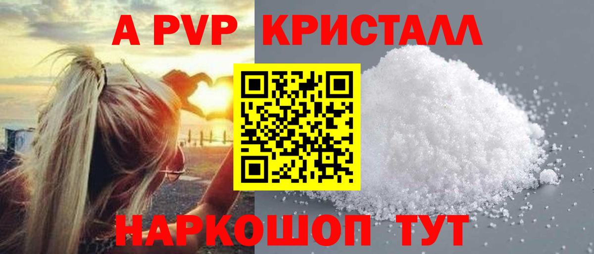 Губкин  A PVP VHQ  Альфа ПВП Crystall  Вход с VPN  магазин    APVP Соль 