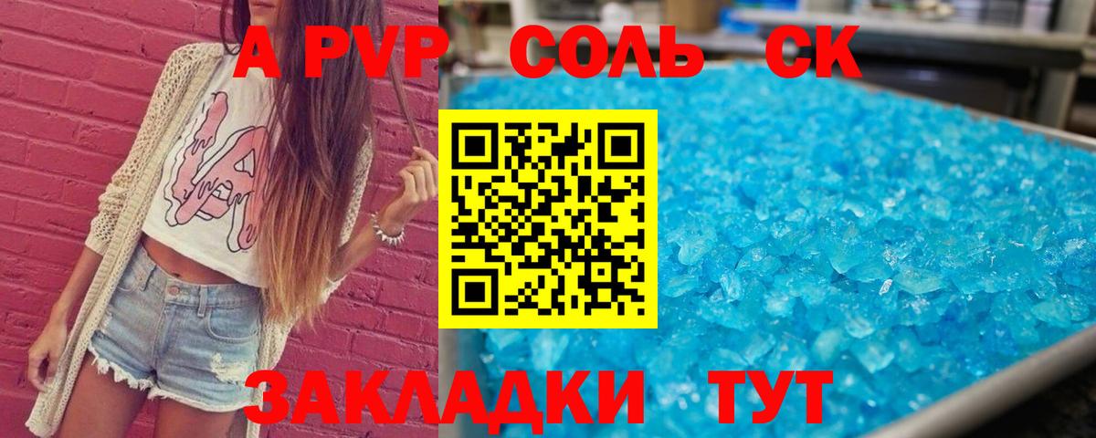 Alpha PVP Соль Губкин