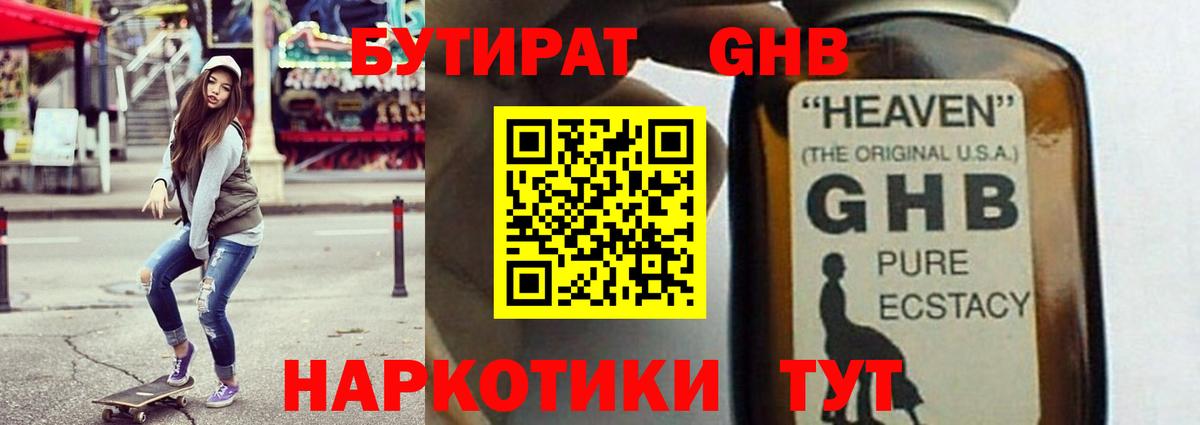 Бутират оксибутират  Вход с VPN  Губкин 