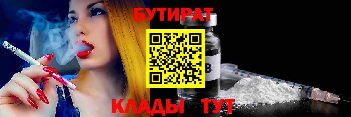 Бутират BDO 33% Губкин