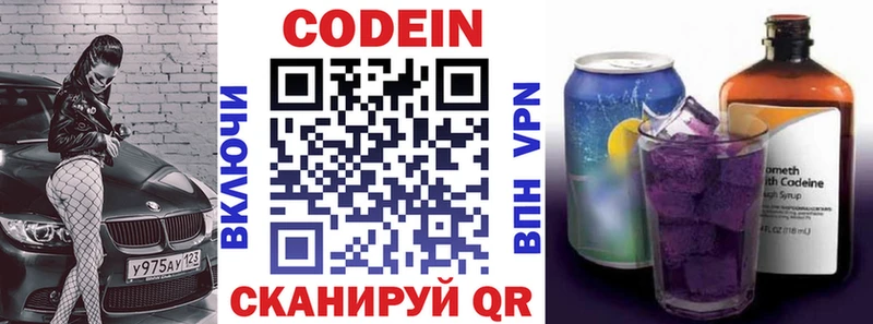 Codein напиток Lean (лин)  Губкин 