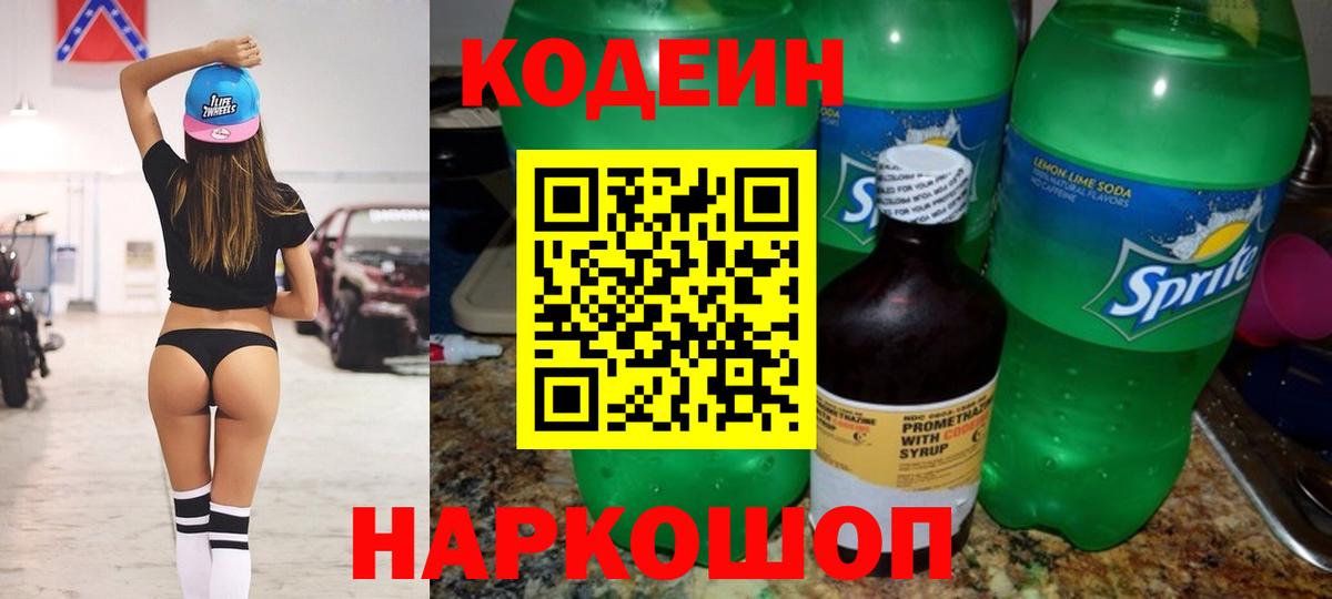 Кодеин напиток Lean (лин) Губкин