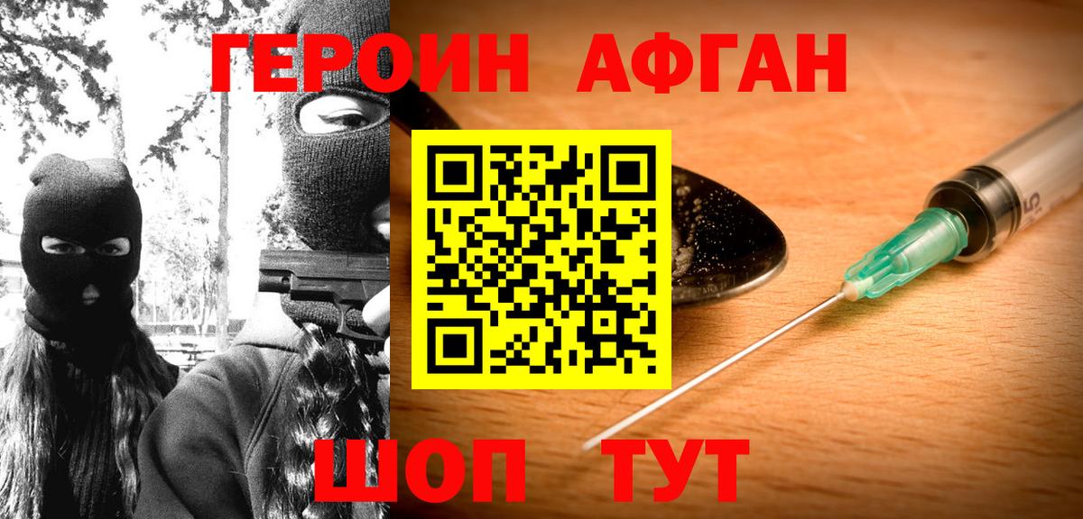 ГЕРОИН  Героин афганец  Вход с VPN  Губкин 