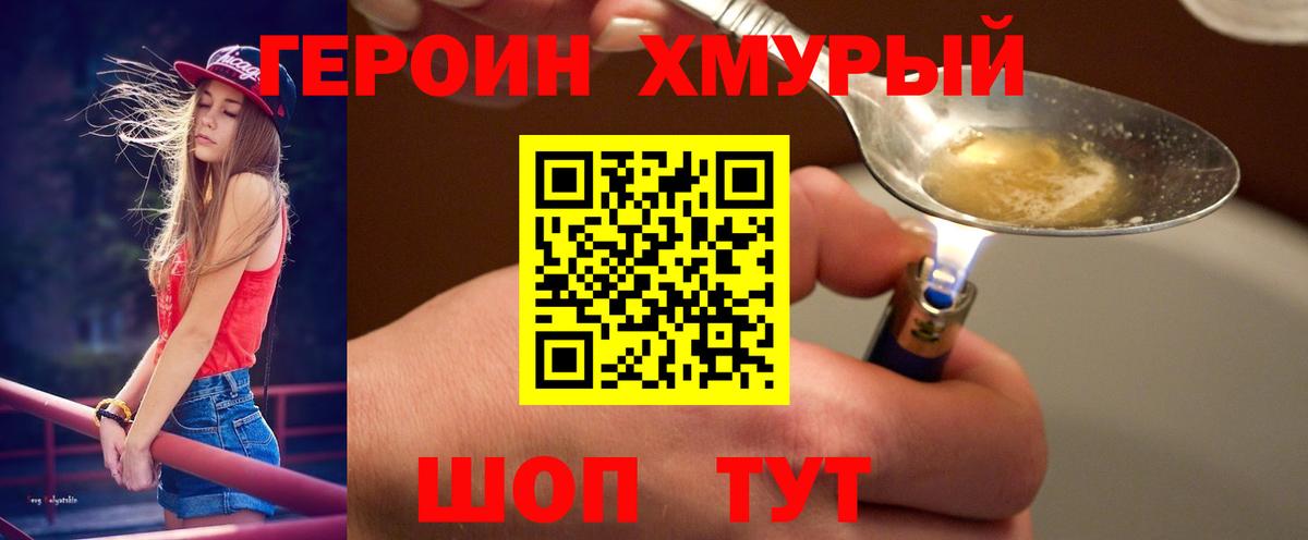 Героин белый Губкин