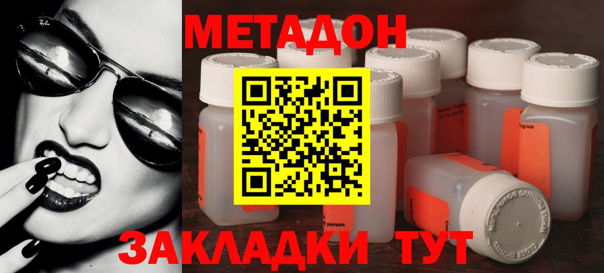 Метадон белоснежный Губкин